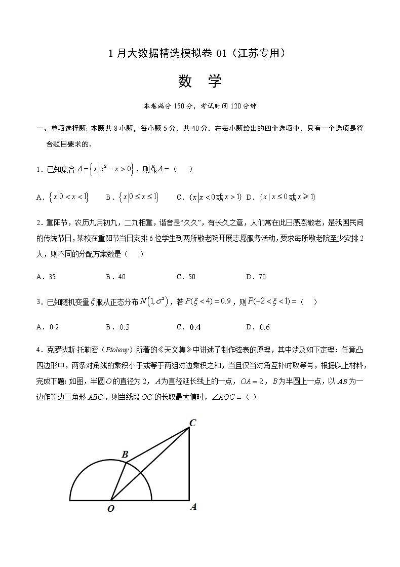 1月大数据精选模拟卷01（学生版）第1页