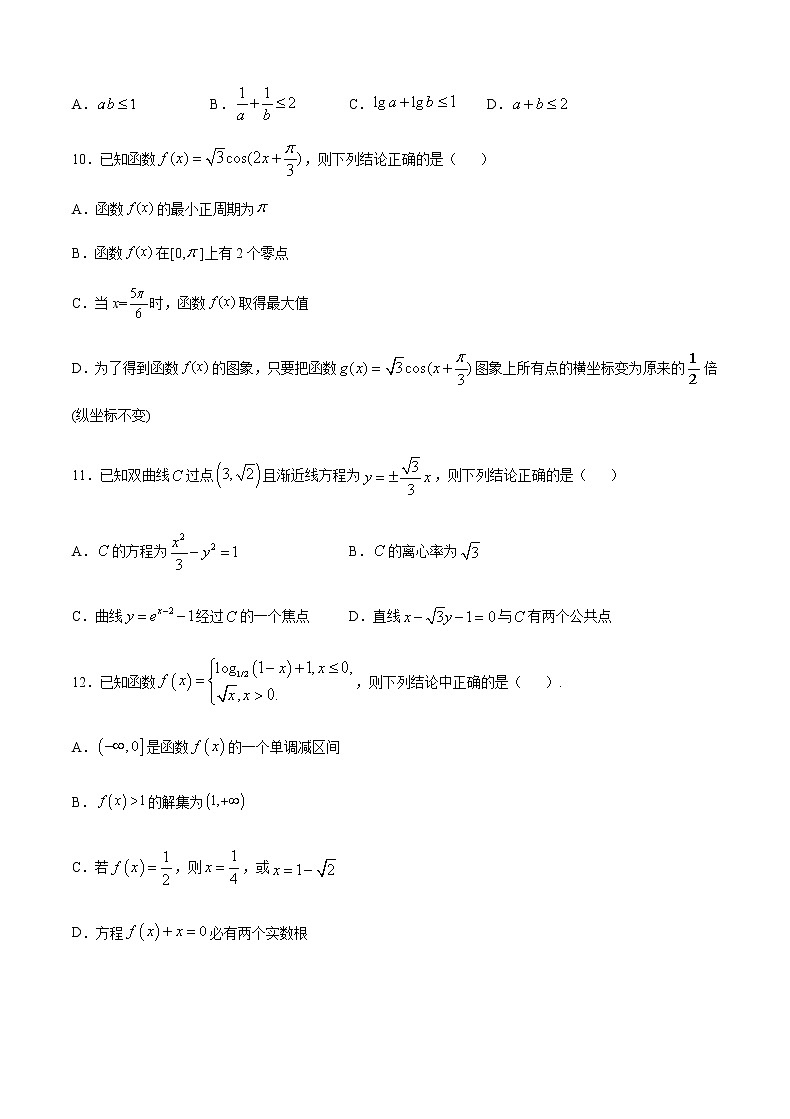1月大数据精选模拟卷01（学生版）第3页