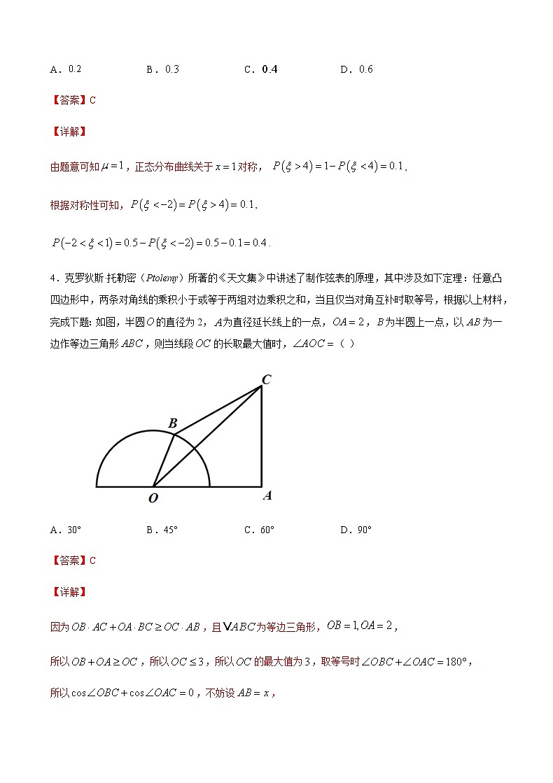 1月大数据精选模拟卷01（教师版）第2页