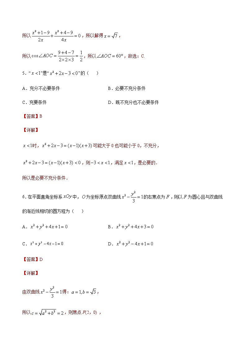 1月大数据精选模拟卷01（教师版）第3页