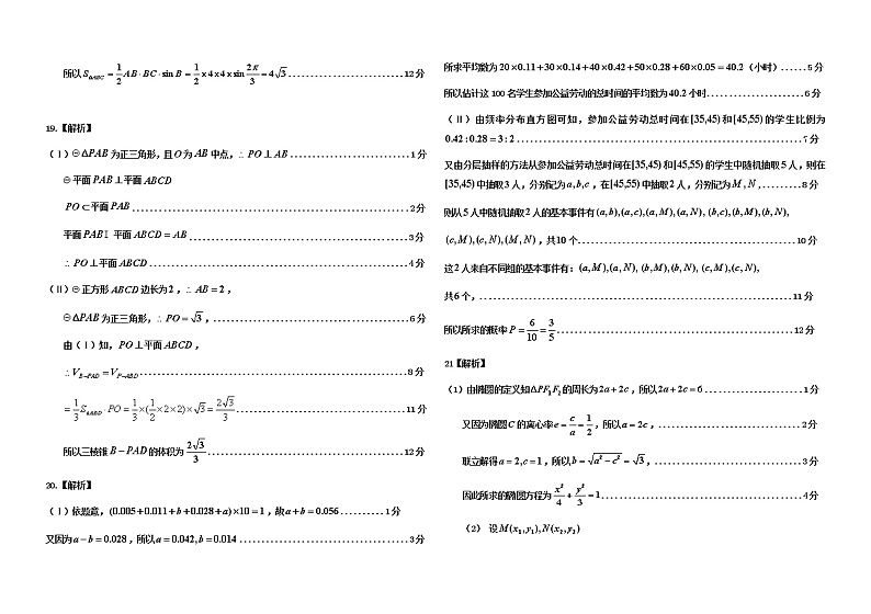 吉林省吉林市2021届高三上学期第二次调研测试（1月）文科数学试题（Word版，含答案）02