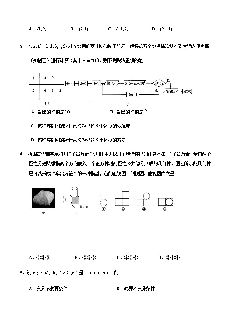吉林省吉林市2021届高三上学期第二次调研测试（1月）文科数学试题（Word版，含答案）02