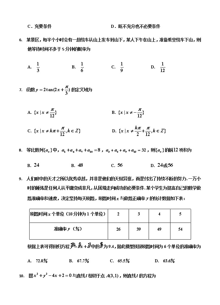 吉林省吉林市2021届高三上学期第二次调研测试（1月）文科数学试题（Word版，含答案）03