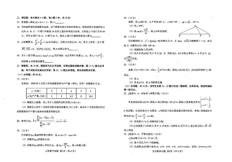 四川省绵阳市2021届高三上学期第二次诊断性考试 文科数学试题（PDF版，含答案）02