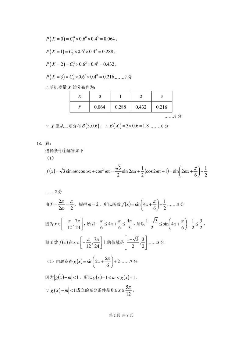 THUSSAT2021年1月诊断性测试数学答案第2页