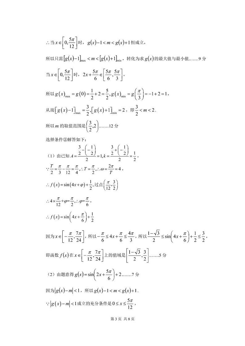 THUSSAT2021年1月诊断性测试数学答案第3页