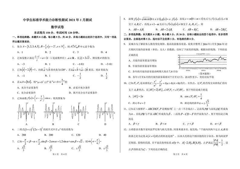 THUSSAT2021年1月诊断性测试数学试卷第1页