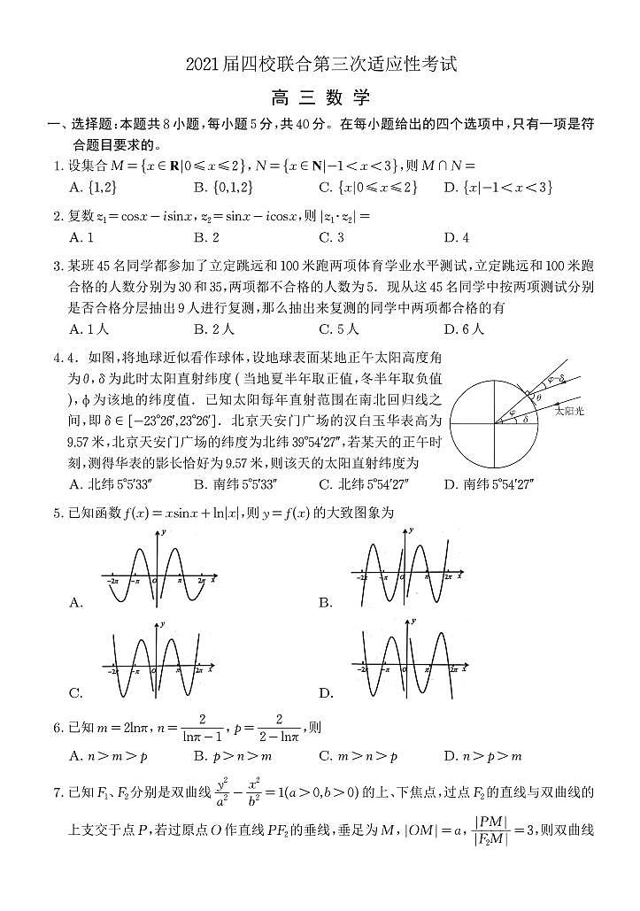 江苏省徐州一中、兴化中学、致远中学、南京十三中2021届四校联合第三次适应性考试 高三数学试题（PDF版，含答案）01
