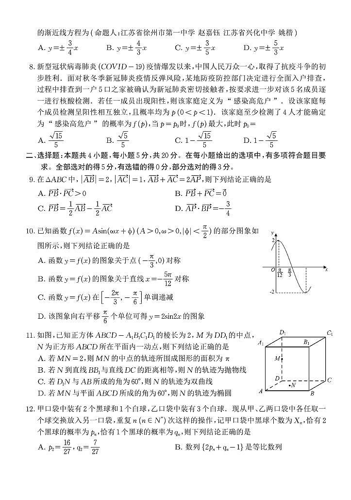 江苏省徐州一中、兴化中学、致远中学、南京十三中2021届四校联合第三次适应性考试 高三数学试题（PDF版，含答案）02