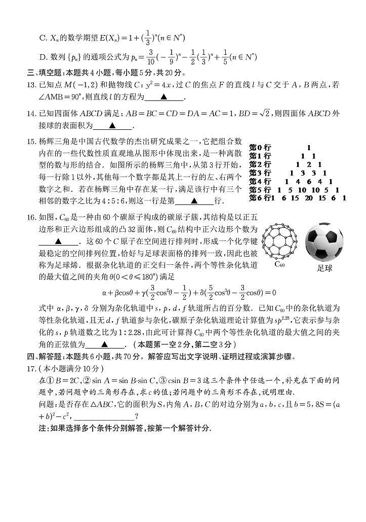 江苏省徐州一中、兴化中学、致远中学、南京十三中2021届四校联合第三次适应性考试 高三数学试题（PDF版，含答案）03