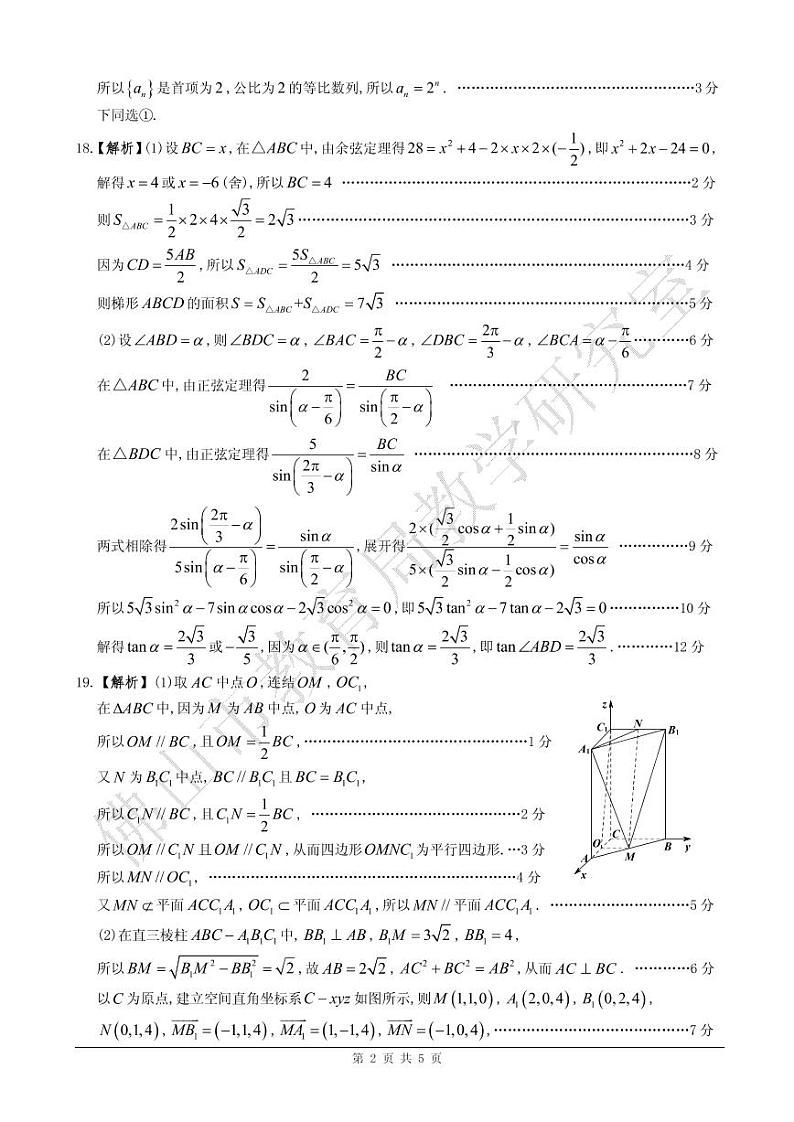 2020-2021学年佛山市普通高中高三教学质量检测（一）数学试题（PDF版，含答案）02