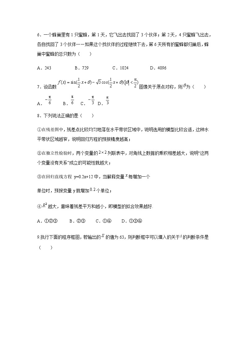 河南省信阳市罗山县2021届高三上学期第二次调研考试 文科数学试题（Word版，含答案）02