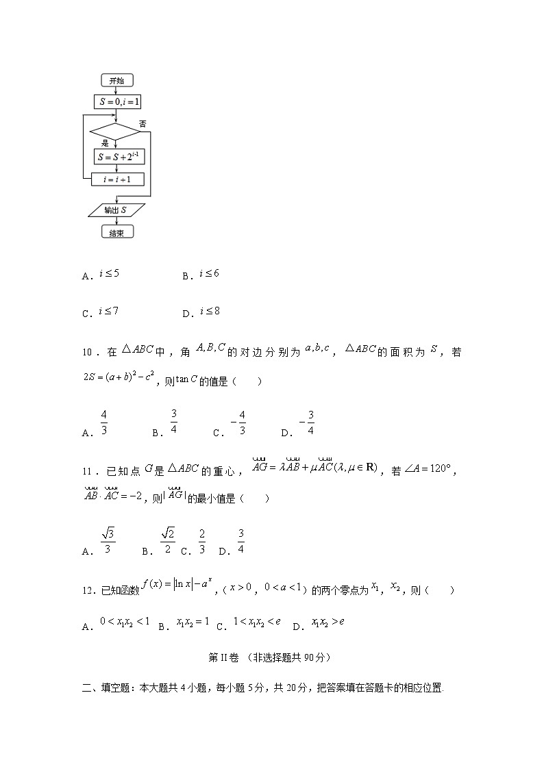 河南省信阳市罗山县2021届高三上学期第二次调研考试 文科数学试题（Word版，含答案）03