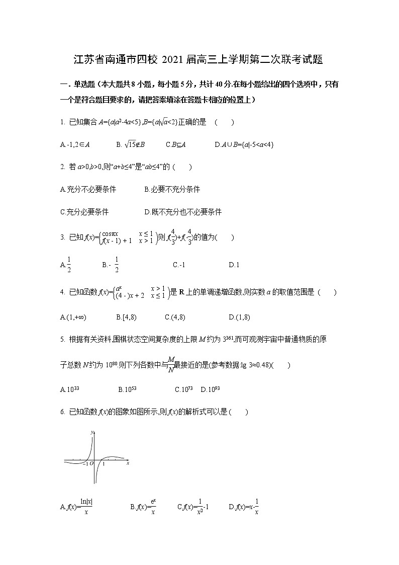 江苏省南通市四校2021届高三上学期第二次联考 数学试题（Word版，含答案）01