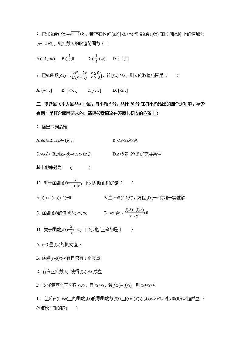江苏省南通市四校2021届高三上学期第二次联考 数学试题（Word版，含答案）02