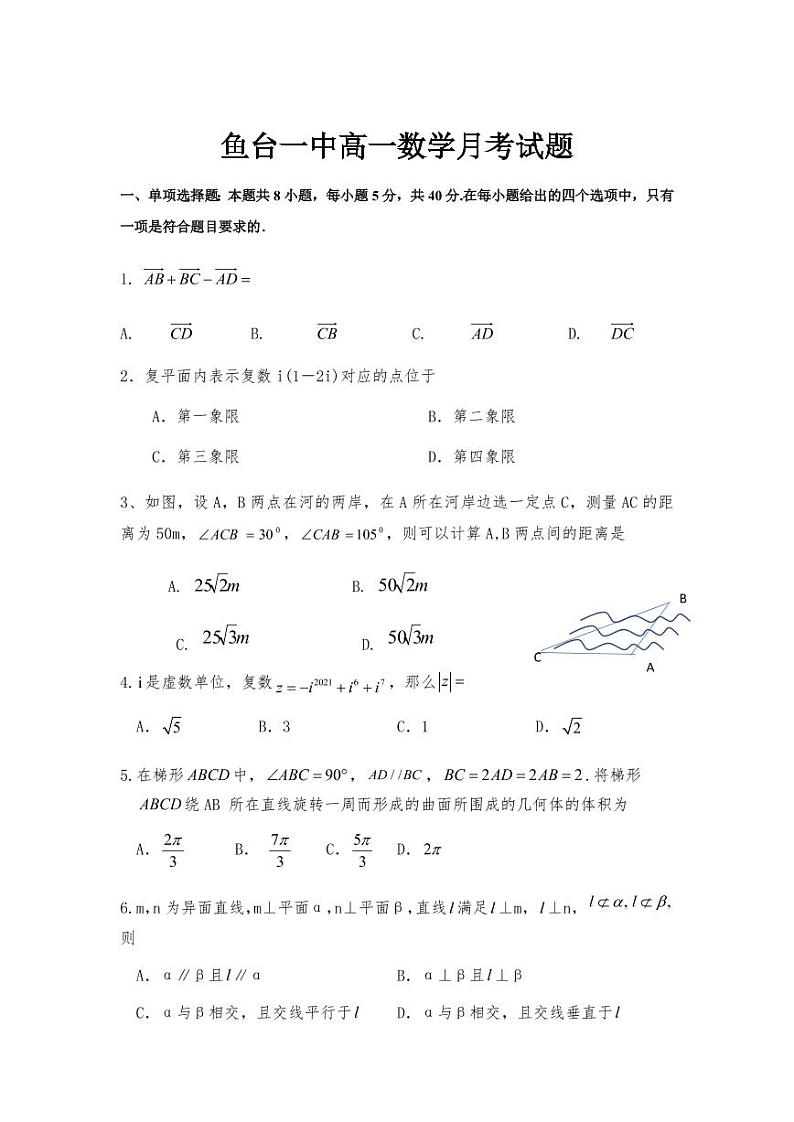 山东省济南鱼台一中2019-2020学年高一5月开学考试 数学试题（PDF版，无答案）01