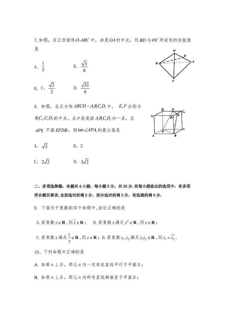 山东省济南鱼台一中2019-2020学年高一5月开学考试 数学试题（PDF版，无答案）02