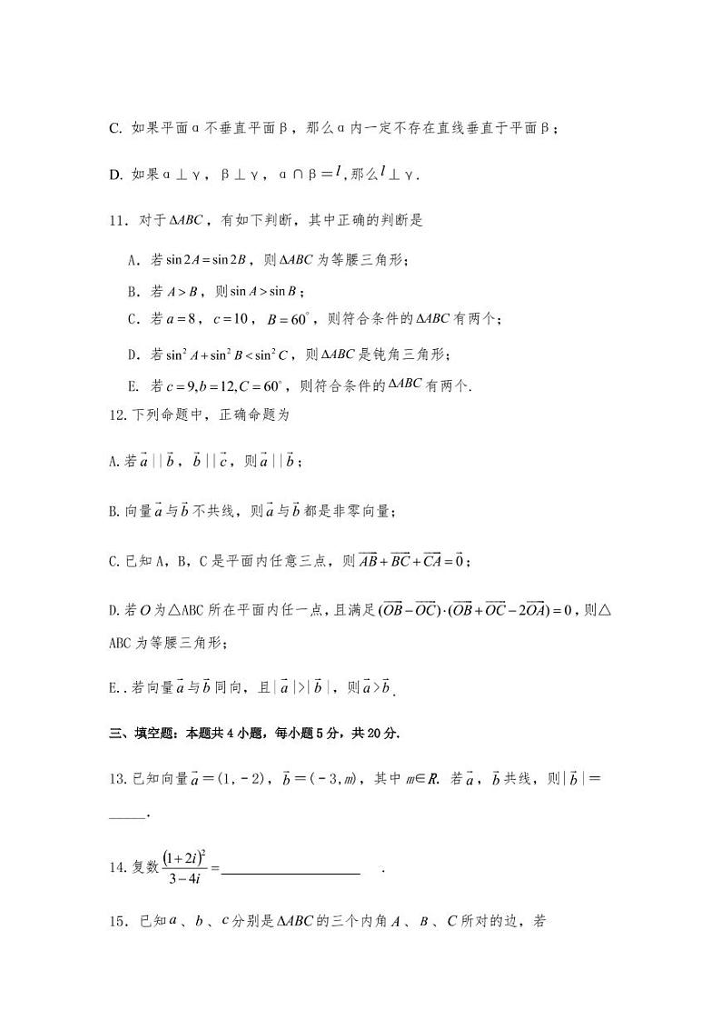 山东省济南鱼台一中2019-2020学年高一5月开学考试 数学试题（PDF版，无答案）03