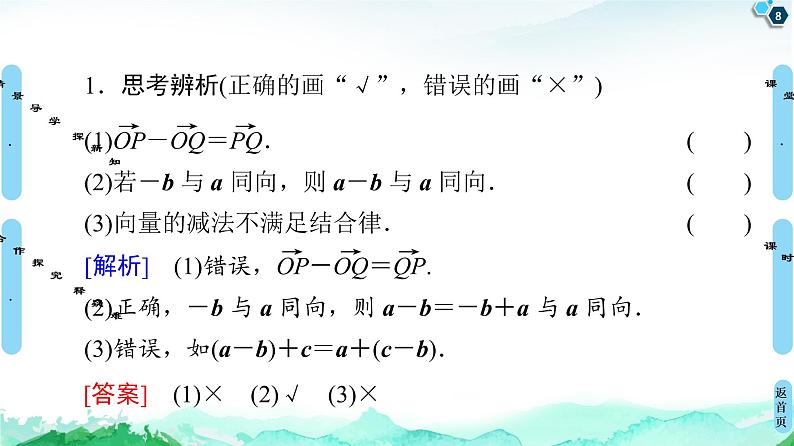9.2.1　第2课时　向量的减法 课件08