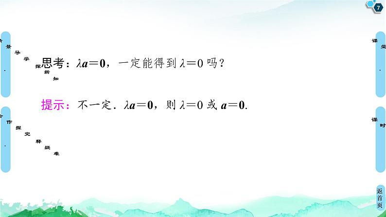 9.2.2　向量的数乘 课件07