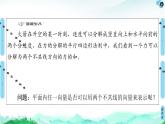 9.3.1　平面向量基本定理 课件