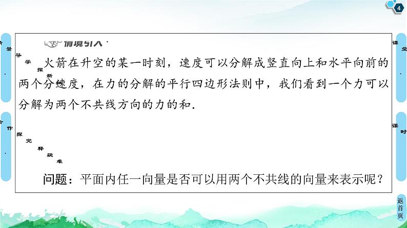 9.3.1　平面向量基本定理 课件04