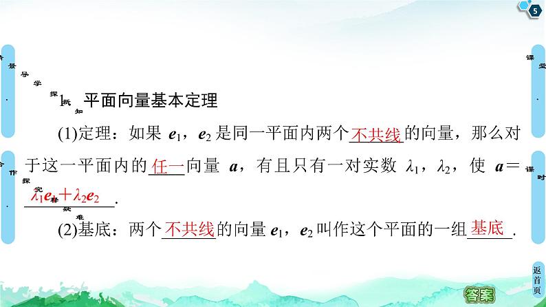 9.3.1　平面向量基本定理 课件05