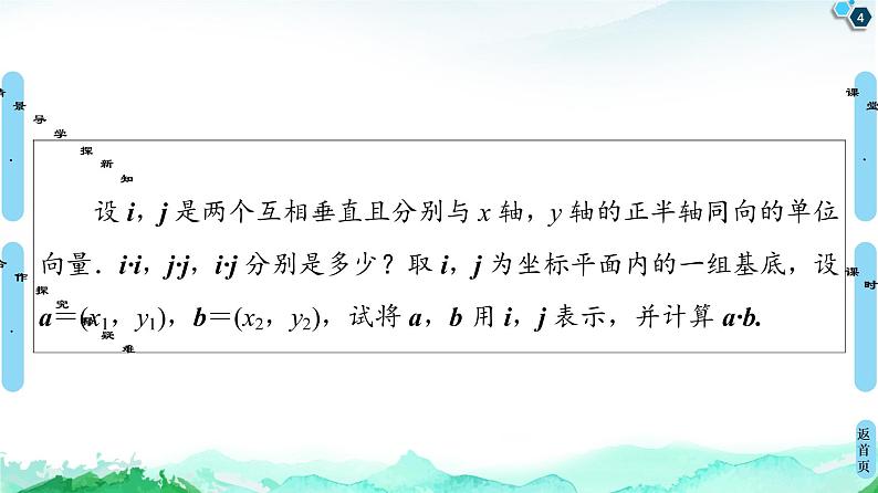 9.3.2　第2课时　向量数量积的坐标表示 课件04