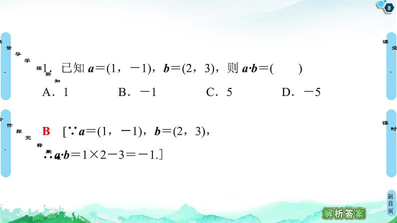9.3.2　第2课时　向量数量积的坐标表示 课件08