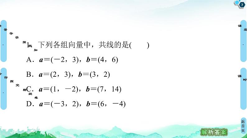 9.3.3　向量平行的坐标表示 课件07