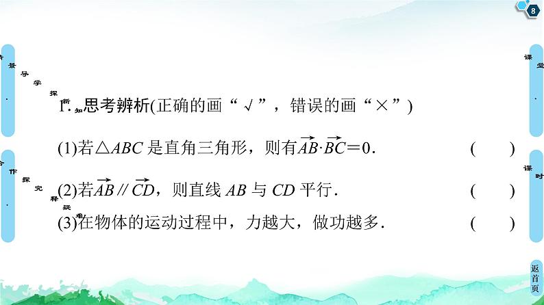 9.4　向量应用 课件08