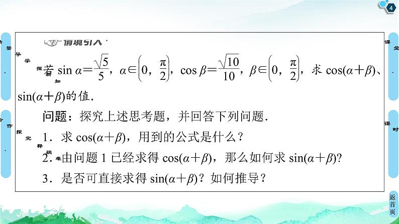 10.1.2　两角和与差的正弦 课件04