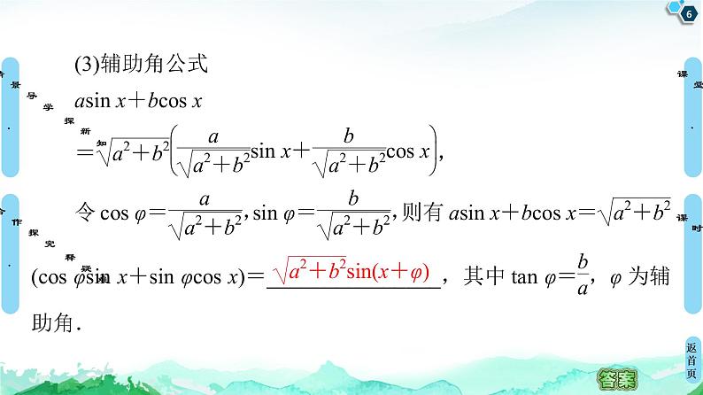 10.1.2　两角和与差的正弦 课件06