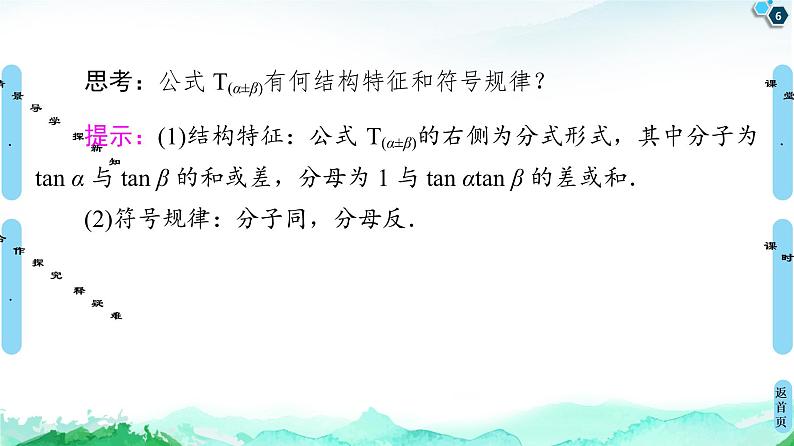 10.1.3　两角和与差的正切 课件06