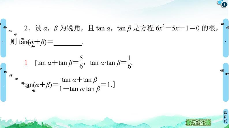 10.1.3　两角和与差的正切 课件08