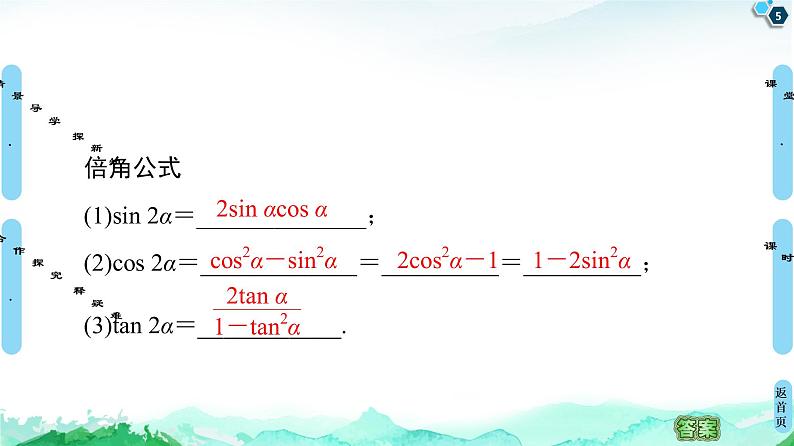 10.2　二倍角的三角函数 课件05
