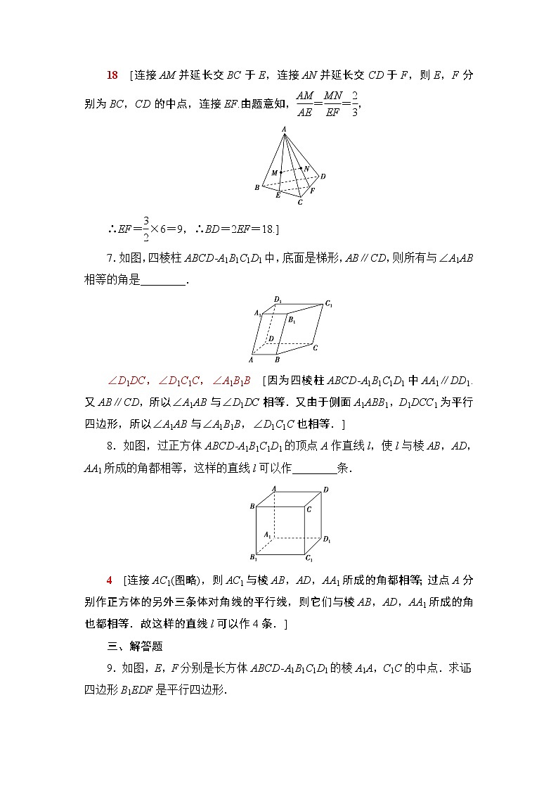 课时分层作业29　空间两条直线的位置关系 练习03