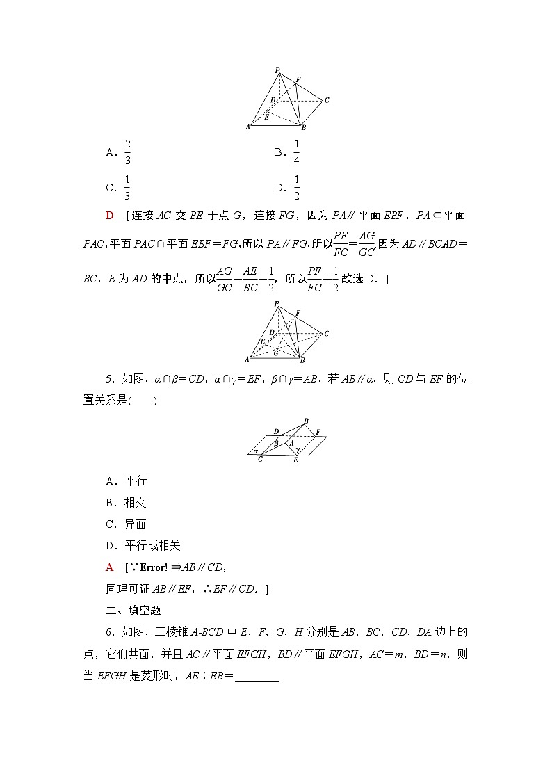 课时分层作业30　直线与平面平行 练习02