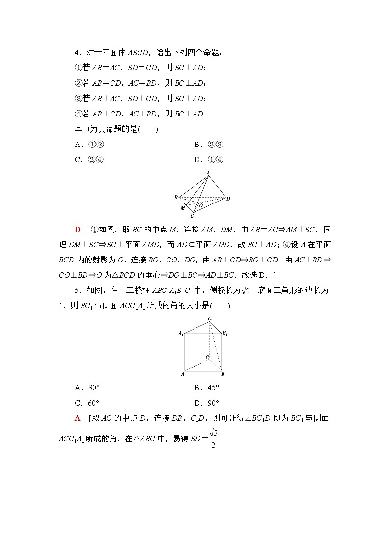 课时分层作业31　直线与平面垂直 练习02