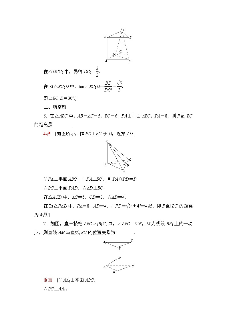 课时分层作业31　直线与平面垂直 练习03