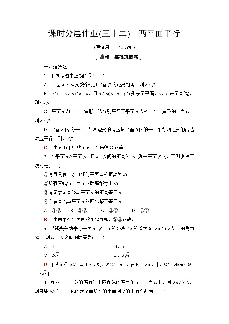 课时分层作业32　两平面平行第1页