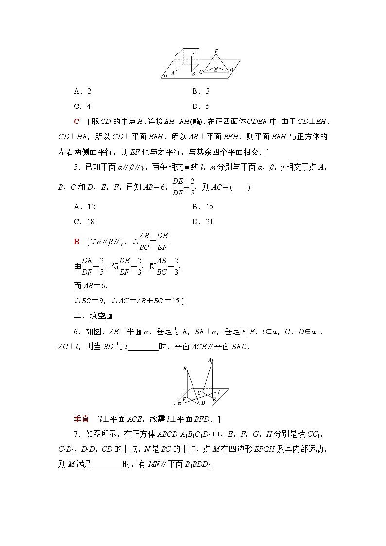 课时分层作业32　两平面平行第2页
