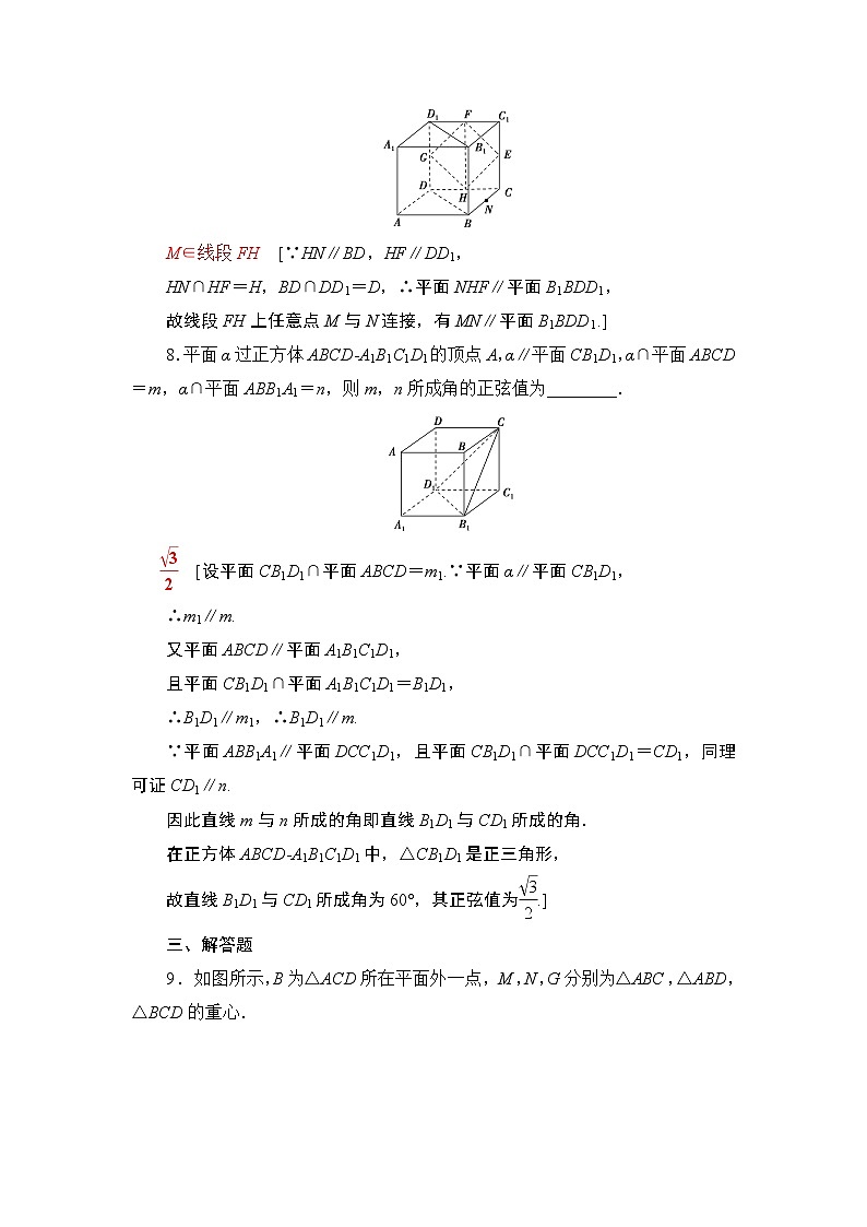 课时分层作业32　两平面平行第3页