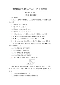 苏教版 (2019)必修 第二册第13章 立体几何初步13.2 基本图形位置关系优秀课后作业题