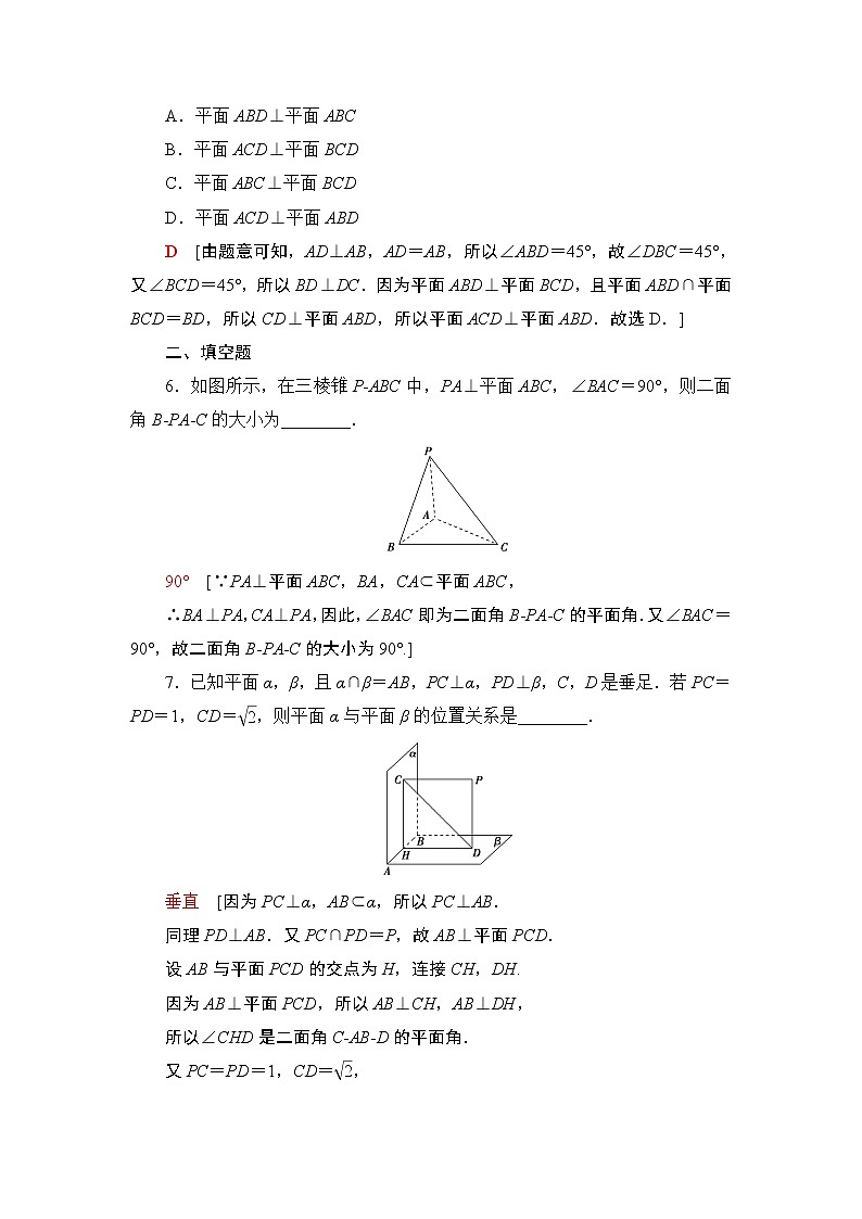 课时分层作业33　两平面垂直 练习03
