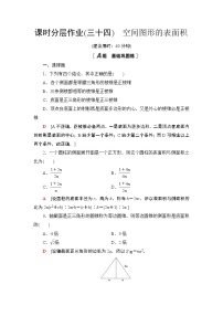 苏教版 (2019)必修 第二册13.3 空间图形的表面积和体积优秀当堂达标检测题