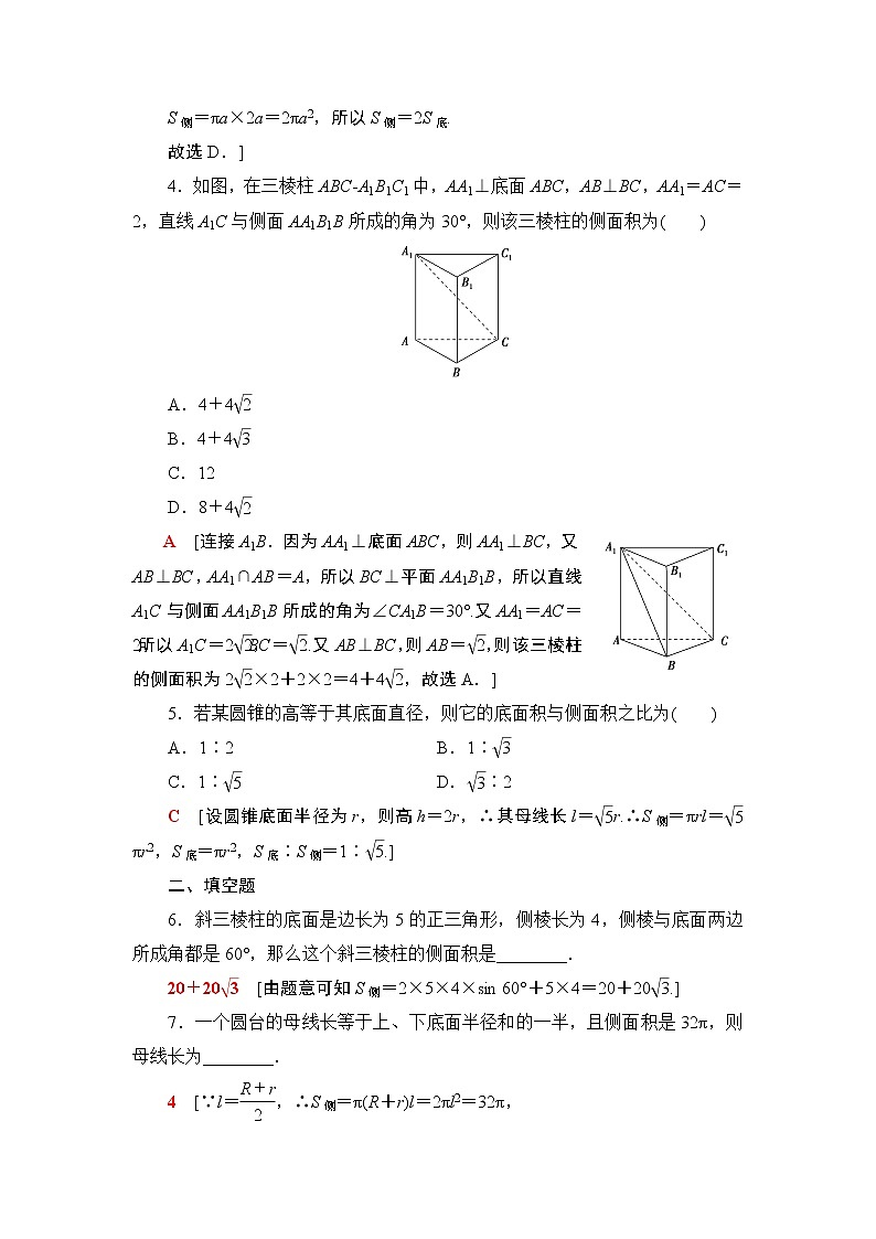 课时分层作业34　空间图形的表面积 练习02