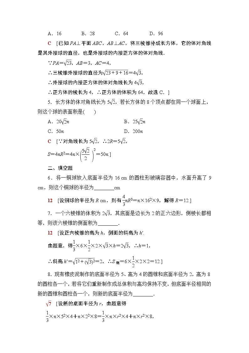 课时分层作业35　空间图形的体积第2页