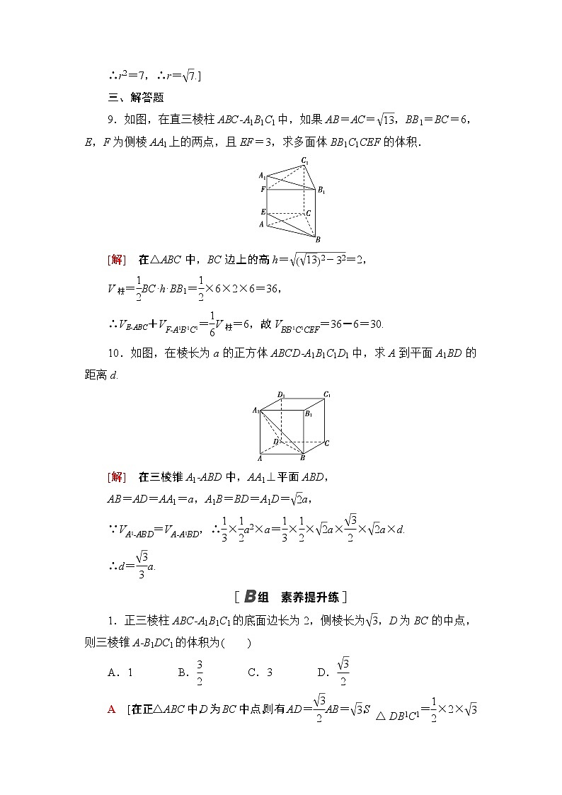 课时分层作业35　空间图形的体积第3页