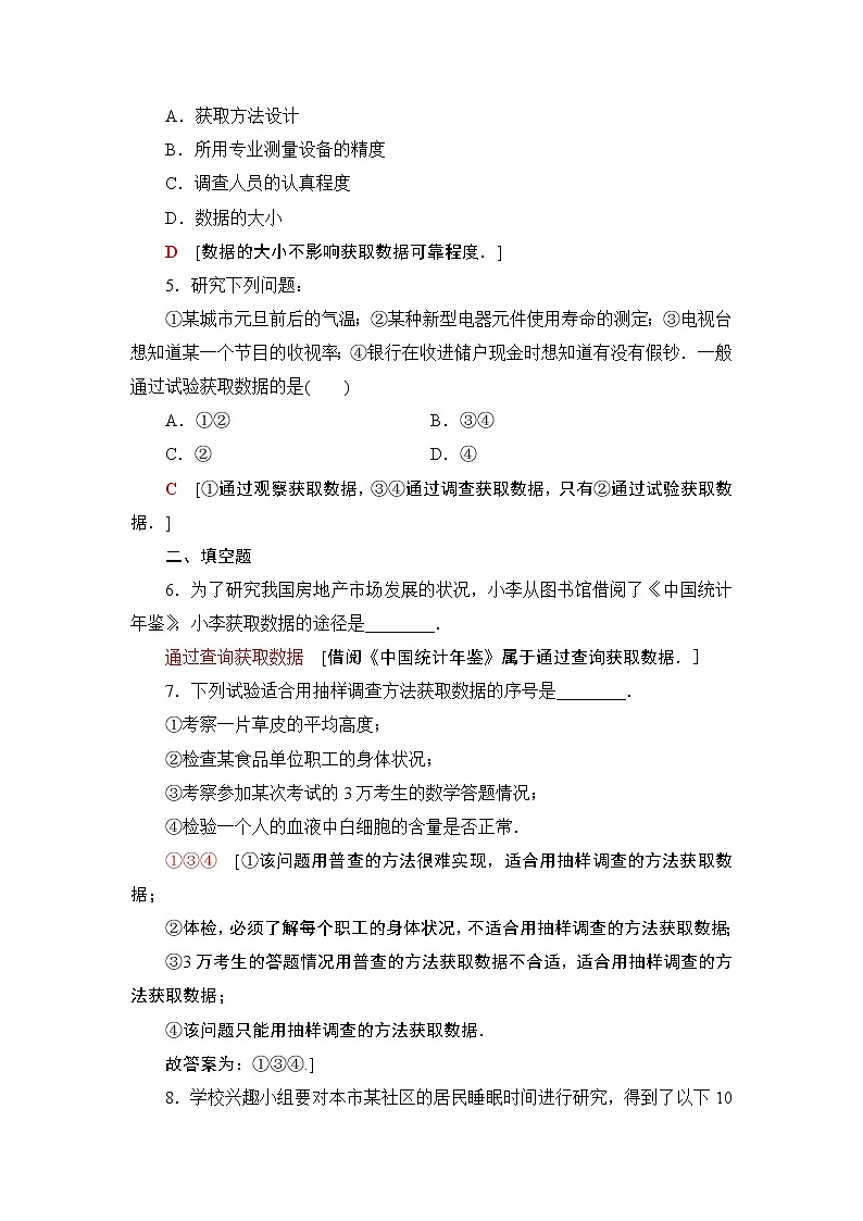 课时分层作业36　获取数据的基本途径及相关概念 练习02